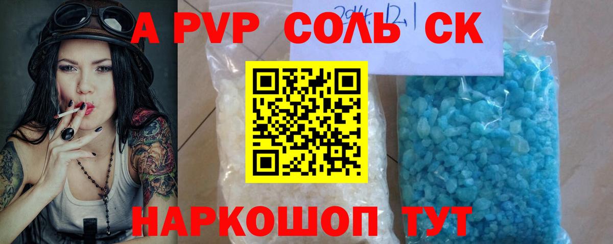 Будённовск  цена   Вход с VPN  APVP Соль  А ПВП кристаллы  A PVP VHQ 