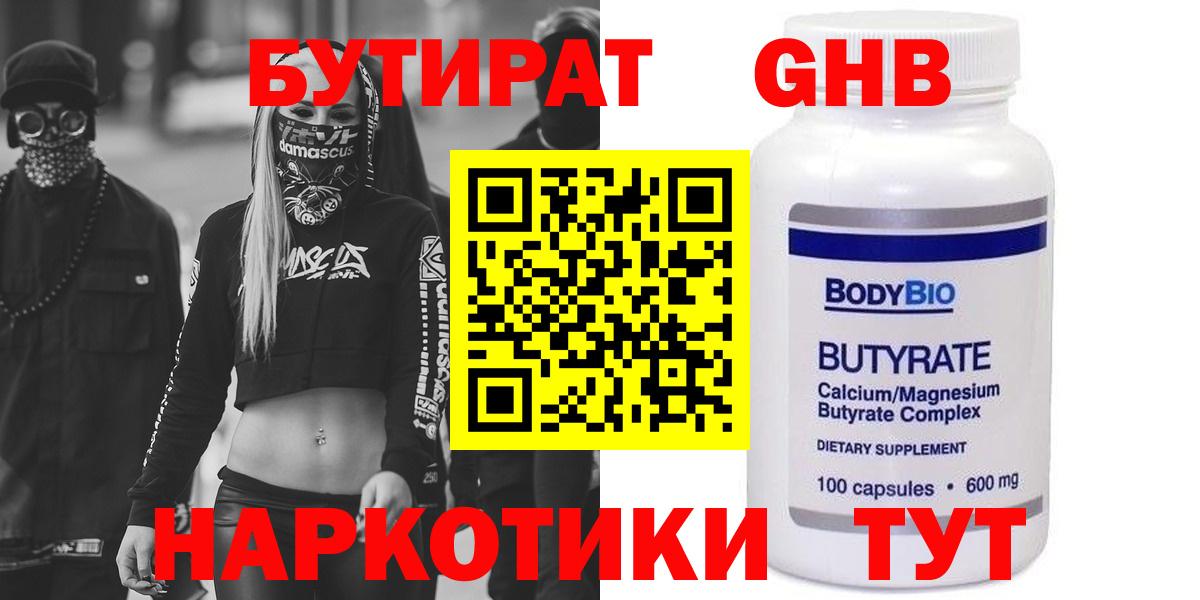 Бутират вода Будённовск
