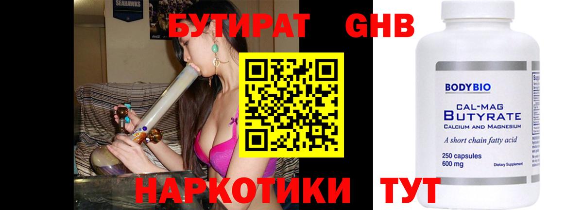 Будённовск  Бутират GHB  Вход с VPN 