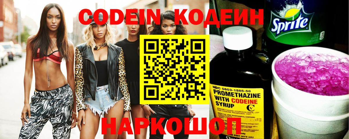 Кодеиновый сироп Lean напиток Lean (лин)  Вход с VPN  Кодеин напиток Lean (лин)  Будённовск 