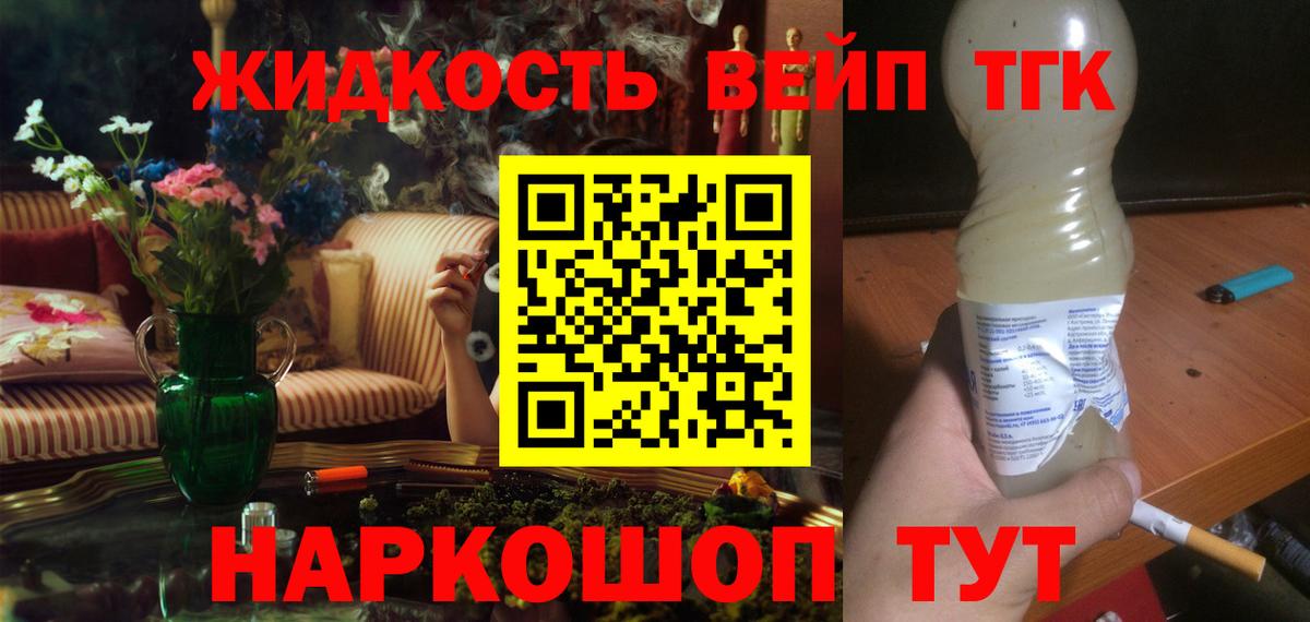 ТГК жижа Будённовск