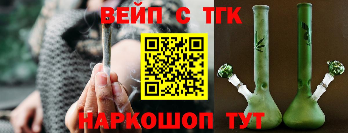 Дистиллят ТГК вейп с тгк  ТГК THC oil  Будённовск  Вход с VPN 